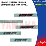 Sticker 155 NMAX 2016-2018 (Old One) BV4F173E 1 YAMAHA Center Pick Up