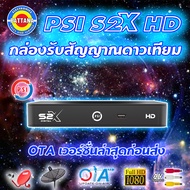 กล่องจานดำ PSI รุ่น S2X HD ดูได้100กว่าช่อง ได้ใช้ได้ทั้งจานดำและจานทึบ CและKU