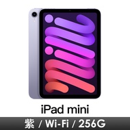 iPad mini 8.3吋 Wi-Fi 256GB-紫色 MK7X3TA/A