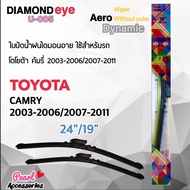 Diamond Eye 005 ใบปัดน้ำฝน โตโยต้า คัมรี่ 2003-2006/2007-2011 ขนาด 24"/ 19" นิ้ว Wiper Blade for Toyota Camry 2003-2006/2007-2011 Size 24"/ 19"