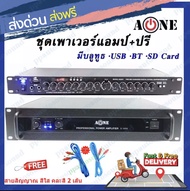A-ONE ชุดเครื่องเสียง เครื่องเสียงกลางแจ้ง เพาเวอร์แอมป์ พร้อมปรีแอมป์คาราโอเกะ รองรับUSB SD CARD BL