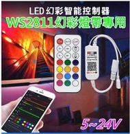 WS2811幻彩LED全彩燈帶控制器【沛紜小鋪】可手機操作 WS2811控制器