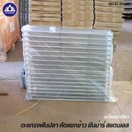 ตะแกรงฟันปลาคัดแยกข้าว DC-70 (สแตนเลส) 5T119-71704 อะไหล่รถเกี่ยวคูโบต้า