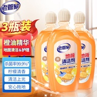老管家地板清洁剂实木地板瓷砖净厕所除菌家用地面清洗液拖地神器500ml 3瓶装