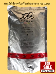 ผงหมึกใช้สำหรับเครื่องถ่ายเอกสาร Fuji Xerox รุ่น D95D110D125
