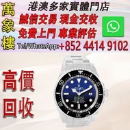 勞力士海使型系列116660-98210 藍盤腕錶(藍面漸變鬼王) 舊手錶 古董手錶 二手錶 石英錶 懷錶 勞力士 Rolex 百達翡麗 PATEK PHILIPPE 歐米茄 OMEGA 帝舵 Tud