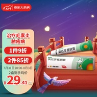 百多邦 莫匹罗星软膏2%*10g 治疗毛囊炎创伤合并感染湿疹合并感染疖肿脓疱病中美史克