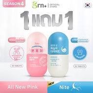 ( ซื้อ 1 แถม 1 ) GRN+ Season 4 All New Pink แถมฟรี GRN+ Season 4 Nite