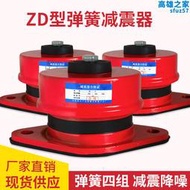 ZD阻尼彈簧減振器 坐式減震器 水泵通風機中央空調專用減震器