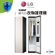 LG - S3BNF -LG Styler衣物護理機(樺木白)