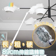 【除塵の快感】長粗硬89cm伸縮除塵好棒棒(白/藍可選)(伸縮範圍60-89cm)(連10片除塵布)(5角度可調)(掃地│抹書枱電腦│櫃頂│梳化底│窗台│玻璃窗│冷氣│牆壁│雞毛掃│吸塵│隙縫│掃把│