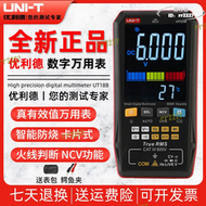 【好康免運】UNI-T優利德UT121A/UT121B/UT122卡片式全自動智能防燒數字萬用表