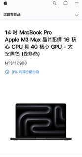 MacBook Pro 14吋M3 Max 64G 2TB 太空黑
