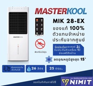 Masterkool พัดลมไอเย็น รุ่น MIK-28EX สีขาว ขาว