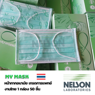 ((1กล่อง / 50 ชิ้น)) หน้ากากอนามัย Mind MASK สีเขียว 3 ชั้น งานไทย