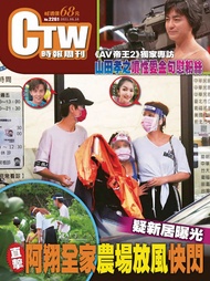 時報周刊+周刊王 2021/06/16 第2261期
