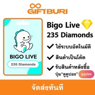 《ส่งไว》Bigo Live - 235 Diamonds (Global) [มีสินค้าพร้อมส่ง / รับโค้ดทันที]