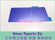 ★普羅維修中心★ 新北/高雄 Sony Xperia Z3 全新原廠 電池背蓋 背蓋 D6653 紫色下標區 可代工維修