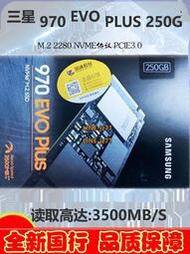 Samsung/三星 970 EVO plus 250G SSD NVMe SSD臺式機筆記本固