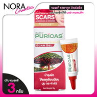 Puricas Dragon’s Blood Scar Gel เพียวริก้า เจล [3 g.] เจลแต้มรอยสิว