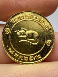 เหรียญโชคดี หลวงพ่อเกษม ปี 2532