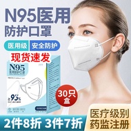 【当天发货】N95型口罩医用口罩一次性防护口罩防尘口罩独立包装  N95成人口罩30只