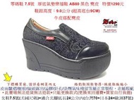 零碼鞋 7.5號 Zobr 路豹 女款 牛皮厚底氣墊樂福鞋 AB80 黑色 麂皮 (超高底台9CM) 特價1290元