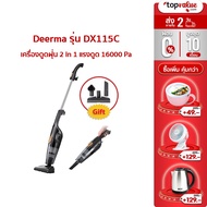 ( PRO+++ ) โปรแน่น.. [ ทักแชทรับโค้ด] SCE เครื่องดูดฝุ่น XG1 / Deerma DX115C 2 in 1 เครื่องดูดฝุ่นแบบด้ามจับ รับประกัน 1 ปีเต็ม ราคาสุดคุ้ม เครื่อง ดูด ฝุ่น เครื่อง ดูด ฝุ่น ไร้ สาย เครื่อง ดูด ฝุ่น ใน รถ ที่ ดูด ฝุ่น