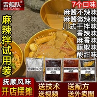 Fushun Mala Ban Sauce, Mala Ban Sauce, Original Sesame Mala Tang, Dry Mix Maocai, Non-Spicy, Sweet &