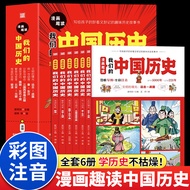 Comic Fun Reading Our Complete Chinese History6Colorful Phonetic Edition Chinese History Books Comic