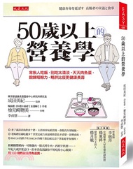 50歲以上的營養學：常揪人吃飯、別吃太清淡、天天肉魚蛋，鍛鍊咽喉力，略胖比瘦更健康長壽