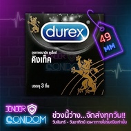 (แบบซอง 1 ชิ้น) Durex ถุงยางอนามัย ดูเร็กซ์ เลือกแบบได้ แท้ 100% ขนาด 49 - 56 มม.