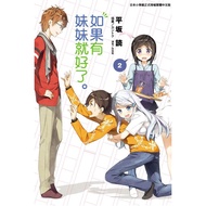 If You Have A Sister 2/Hiraisaka eslite