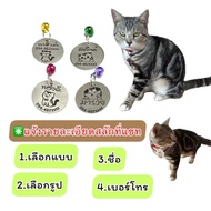 ป้ายชื่อน้องแมว