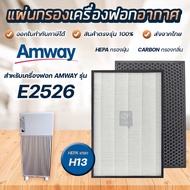 ( Pro+++ ) สุดคุ้ม แผ่นกรองอากาศ Amway E2526 สำหรับเครื่องฟอกอากาศ แอมเวย์ รุ่น1 Amway Air Purifier filter (ครบชุด 2 แผ่น) ราคาคุ้มค่า เครื่อง ฟอก อากาศ เครื่อง กรอง อากาศ เครื่อง ฟอก อากาศ แบบ พก พา เครื่อง ฟอก อากาศ ใน รถ