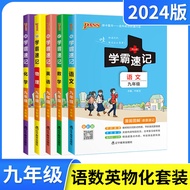 2024 Edition 5 pass Xueba Shorthand Chinese English RJ Mathematics Physical Chemistry Universal Edit