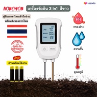 เครื่องวัดดิน 3in1 ดิจิตอล วัดค่า pH ความชื้น อุณหภูมิ หน้าจอ LED พร้อมถ่านฟรี สำหรับวัดคุณภาพดิน