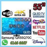 55吋 4K QLED Smart TV 三星55Q70C WiFi智能電視
