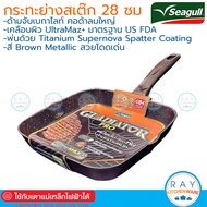 Seagull กระทะย่างสี่เหลี่ยม กลาดิเอเตอร์ โปร อินดักชั่น 28 ซม. 100356450 ซีกัล นกนางนวล นอนสติ๊ก Gla