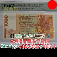 渣打銀行 1994年1000元 龍 短棍，舊港幣 港紙，舊紙幣 銀紙，香港有利銀行，香港上海匯豐銀行，香港渣打銀行，印度新金山中國渣打銀行，英商香港上海匯豐銀行，舊硬幣，舊銀仔，舊金銀幣，老銀元，連體