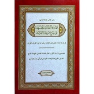 Kitab Umdatul Tholibil Mujtahid Syarah Faridatul Faraid | Umdah Al Tolib Al Mujtahid | Faridah Farai