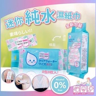 DoDoME迷你裝純水濕紙巾