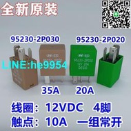 【小楊嚴選】起亞現代汽車油泵空調啟動繼電器95230-2P020 20A35A 95230-