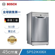 [特價]BOSCH SPS2IKI06X 獨立式9人份洗碗機