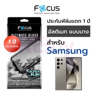 ฟิล์มกระจกเต็มจอ อัลติเมท แข็งแรงพิเศษ Focus for Samsung S24Ultra S25Ultra