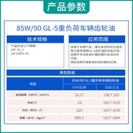 Great Wall Load Vehicle Gear Oil GL-5 85W-90 85W-140 Manual Rear Axle Gearbox Gear Oil