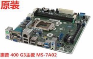 原裝惠普/HP 400G3 SFF主板  MS-7A02 798930-001 799156-001