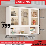 ส่งฟรี !! Carlino ตู้ครัวกระจก ตู้แขวนกระจกผนังห้องครัว ตู้เก็บของ Snow Wall Glass Shelves Kitchen Cabinet