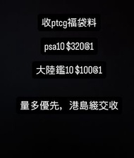 PTCG 福袋料 PSA10 大陸鑑