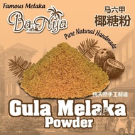 Ba Nya 100%Pure Gula Melaka Powder Filtered 200gram